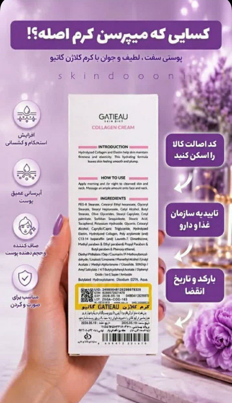 کرم بیومیتیک جوانسازاصل