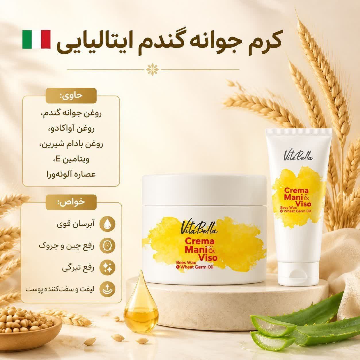 کرم جوانه گندم | آبرسان، مغذی و نرم‌کننده پوست E