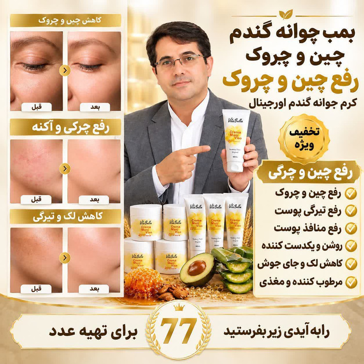 کرم جوانه گندم | آبرسان، مغذی و نرمکننده پوست E