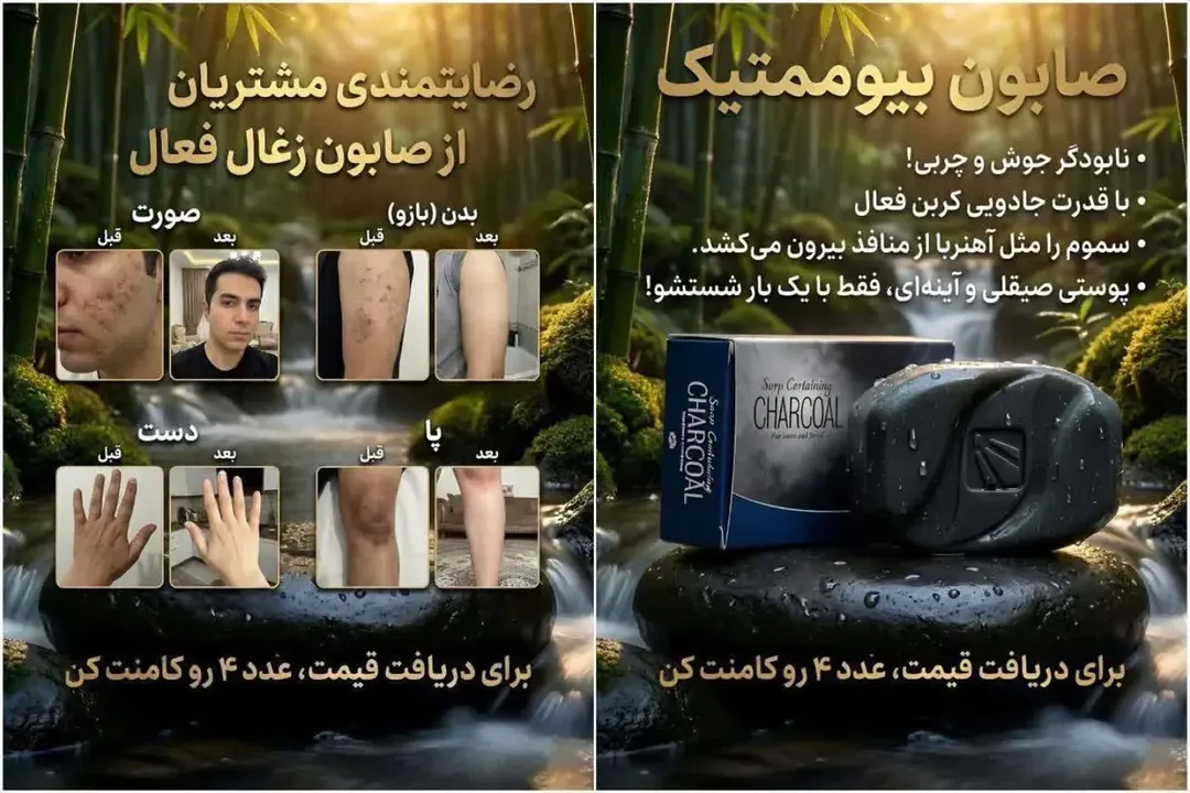 صابون کربن فعال