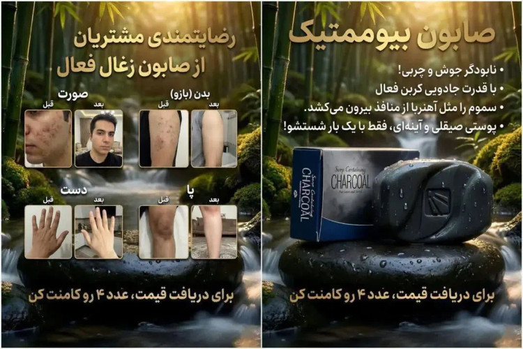صابون کربن فعال