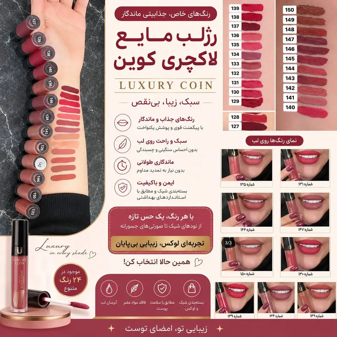 رژ لب مایع لاکچری کوین | رنگ‌بندی جذاب و ماندگاری بالا