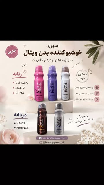 اسپری خوشبوکننده بدن ویتال